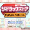 Drug Store  The – MatsumotoKiyoshi de Okaimono! (JP) PS1 ISO