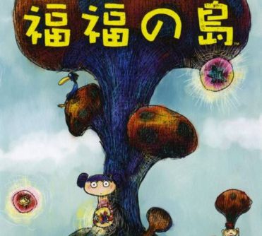 Fukufuku no Shima JPN PSP ISO Fukufuku no Shima JPN PSP ISO