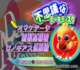 Fushigi na Data Disc 2 (JP) PS1 ISO Fushigi na Data Disc 2 (JP) PS1 ISO
