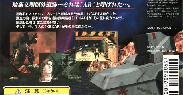 Gale Gunner (JP) PS1 ISO