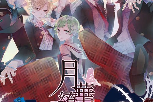 Gekka Rouran Romance JPN2CH PSP ISO