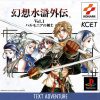 Gensou Suiko Gaiden Vol. 1 – Harmonia no Kenshi (JP) PS1 ISO