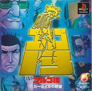 Golgo 13 – Karairu no Yabou (JP) [SLPS-01712] PS1 ISO