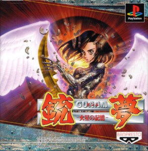 Gunnm – Kasei no Kioku (J) [SLPS-01408] PS1 ISO