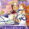 Harukanaru Toki no Naka de 3 With Izayoiki Aizouban JPN PSP ISO
