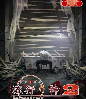 Hayarigami 2 Portable JPN PSP ISO