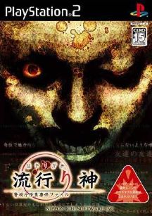 Hayarigami – Keishityou Kaii Jiken File (JP PS2 ISO Hayarigami – Keishityou Kaii Jiken File (JP PS2 ISO