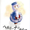 Hermina to Culus – Lilie no Atelier Mou Hitotsu no Monogatari (JP PS2 ISO