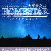 Homestar Portable JPN PSP ISO
