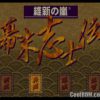 Ishin no Arashi – Bakumatsu Shishiden (JP) PS1 ISO