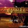 Itsuka  Kasanariau Ashita e – Shirou Hen (JP) PS1 ISO