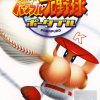 Jikkyou Powerful Pro Yakyuu ’95 (JP) (v1.0) PS1 ISO