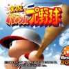 Jikkyou Powerful Pro Yakyuu – Premium Ban (JP) PS1 ISO