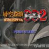 Jikuu Tantei DD 2 – Hangyaku no Apusararu (JP) (Disc 2) PS1 ISO