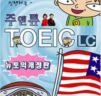 Ju and Ryu Toeic LC KOR PSP ISO