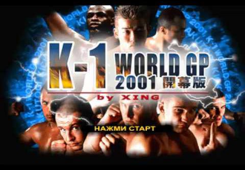 K-1 World Grand Prix 2001 – Kaimaku Ban (J) [SLPM-86763] PS1 ISO