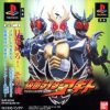 Kamen Rider (JP) [SLPS-01570] PS1 ISO