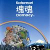 Katamari Damacy (USA) PS2 ISO