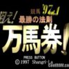 Keiba Saishou no Housoku ’97 Vol. 1 – Nerae! Manbaken! (JP) PS1 ISO