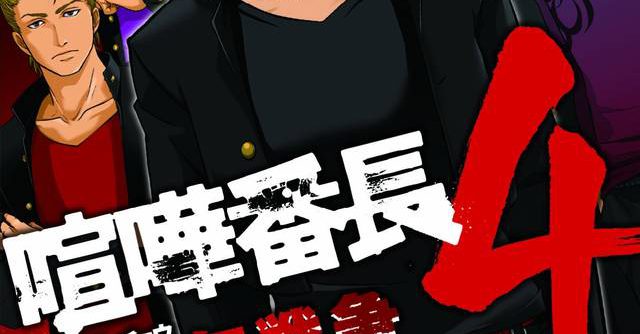 Kenka Bancho 4 Ichinen Senseou JPN PSP ISO