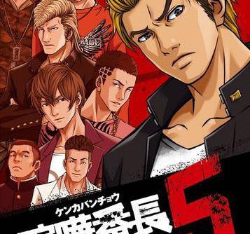 Kenka Banchou 5 JPN PSP ISO