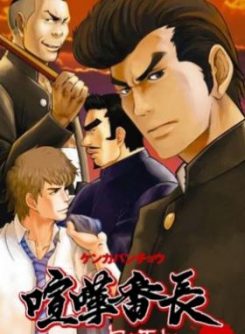 Kenka Banchou Portable JPN PSP ISO