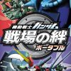 Kidou Senshi Gundam Senjou no Kizuna Portable KOR PSP ISO