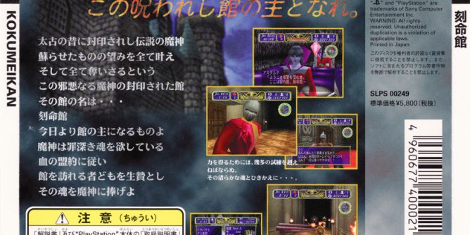 Kokumeikan – Trap Simulation Game (J) [SLPS-00249] PS1 ISO