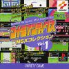 Konami Antiques – MSX Collection Vol. 1 (JP) PS1 ISO