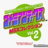 Konami Antiques – MSX Collection Vol. 2 (JP) PS1 ISO