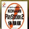 Konami PlayStation 2 Taikenban (JP PS2 ISO