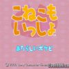 Koneko mo Issho (JP) PS1 ISO