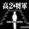Kouni Shougun (JP) PS1 ISO