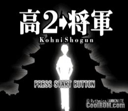 Kouni Shougun (JP) PS1 ISO