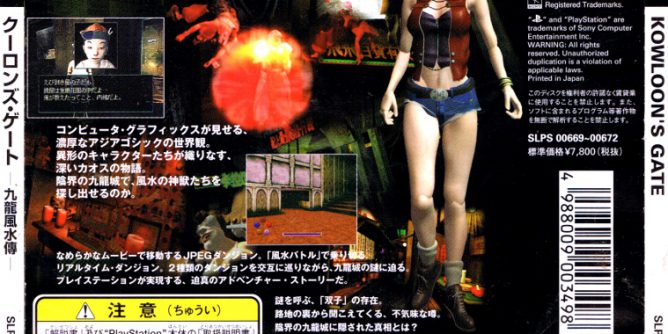 Kowloon’s Gate (J) (Disc 4) [SLPS-00672] PS1 ISO