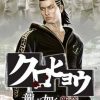 Kurohyou Ryu ga Gotoku Shinshou JPN PSP ISO