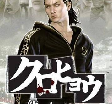 Kurohyou Ryu ga Gotoku Shinshou JPN PSP ISO