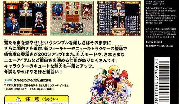 Kururin Pa! (JP) [SLPS-00066] PS1 ISO