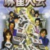 Mahjong Taikai JPN PSP ISO
