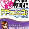 Maru Goukaku FP Ginou Kentei Shiken 2 JPN PSP ISO