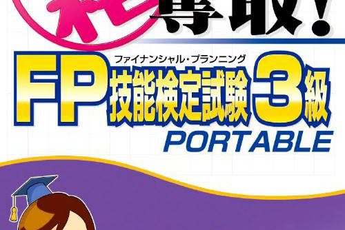 Maru Goukaku FP Ginou Kentei Shiken 2 JPN PSP ISO