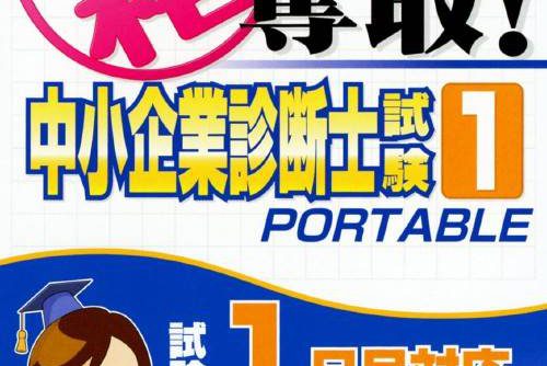 Maru Goukaku Shikaku Dasshu Chuushoukigyou Shindanshi Shiken 1 Portable JPN PSP ISO Maru Goukaku Shikaku Dasshu Chuushoukigyou Shindanshi Shiken 1 Portable JPN PSP ISO