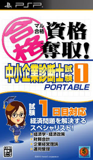 Maru Goukaku Shikaku Dasshu Chuushoukigyou Shindanshi Shiken 2 Portable JPN PSP ISO Maru Goukaku Shikaku Dasshu Chuushoukigyou Shindanshi Shiken 2 Portable JPN PSP ISO
