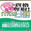 Maru Goukaku Shikaku Dasshu IT Passport Shiken Portable JPN2CH PSP ISO