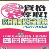 Maru Goukaku Shikaku Dasshu Ouyou Jouhou Gijutsusha Shiken Portable JPN2CH PSP ISO