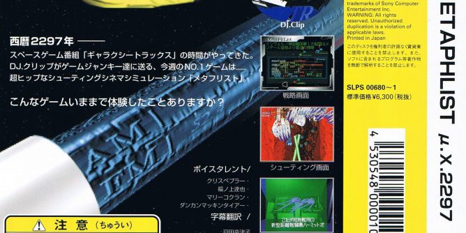 Meta-Ph-List Gamma X 2097 (JP) (Disc 1) [SLPS-00680] PS1 ISO