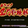 Mezase! Meimon Yakyuubu (JP) PS1 ISO