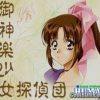 Mikagura Shoujo Tanteidan (JP) (Disc 2) PS1 ISO