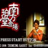 Minakata Hakudou Toujou (JP) (Disc 1) PS1 ISO