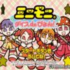 Mini Moni. Dice de Pyon! (JP) PS1 ISO